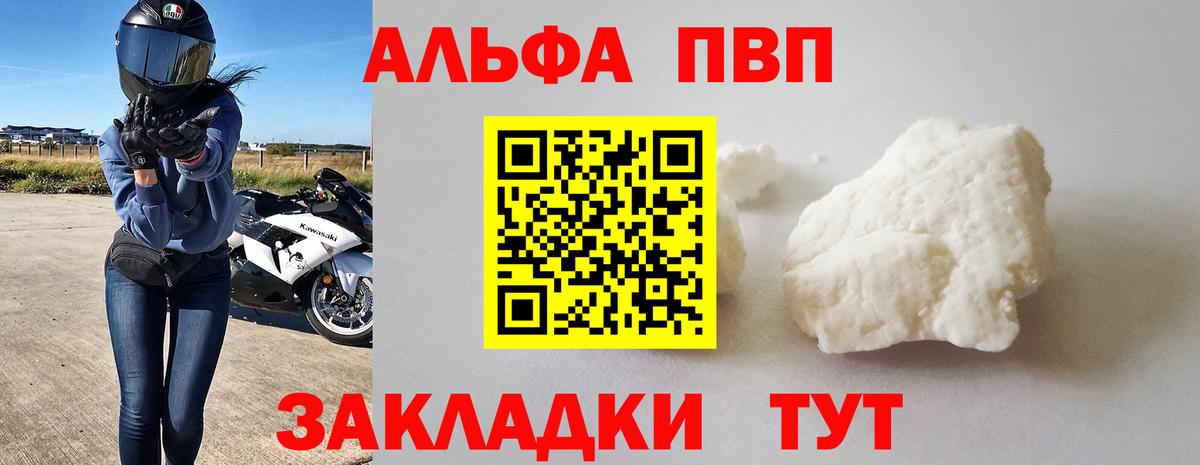 Бийск  APVP кристаллы  А ПВП мука  где найти наркотики  Вход с VPN  А ПВП Соль 