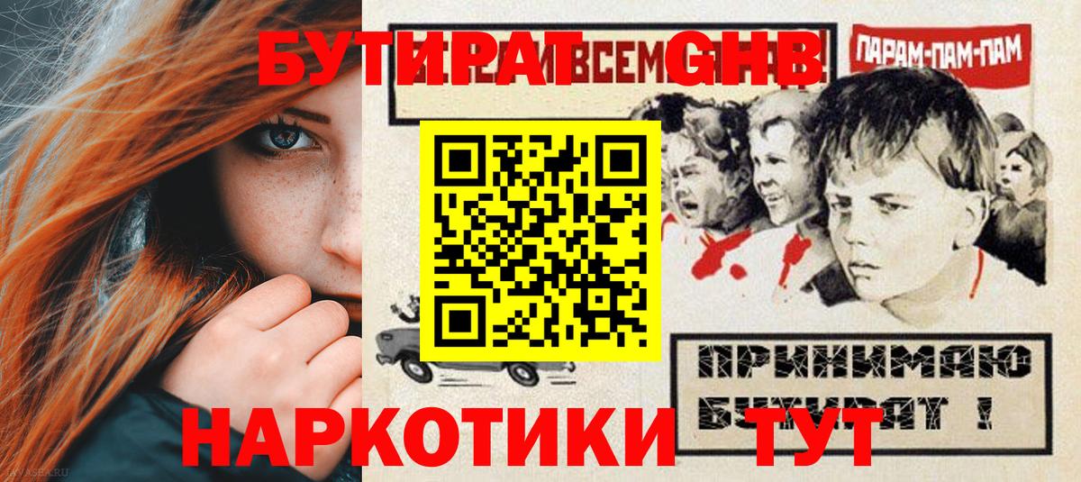 Бийск  Бутират вода  Вход с VPN 