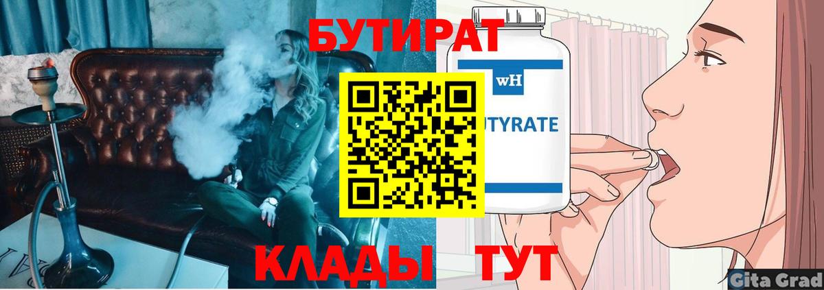 БУТИРАТ оксибутират Бийск