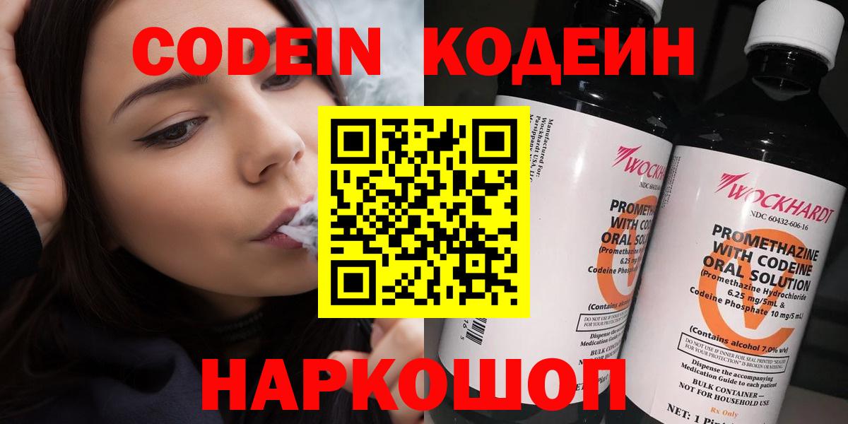 Кодеин напиток Lean (лин)  Вход с VPN  Бийск  Кодеин Purple Drank 
