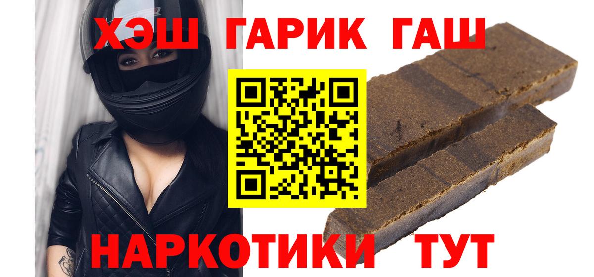 ГАШ Cannabis  Гашиш  Бийск  Вход с VPN  ГАШ hashish 