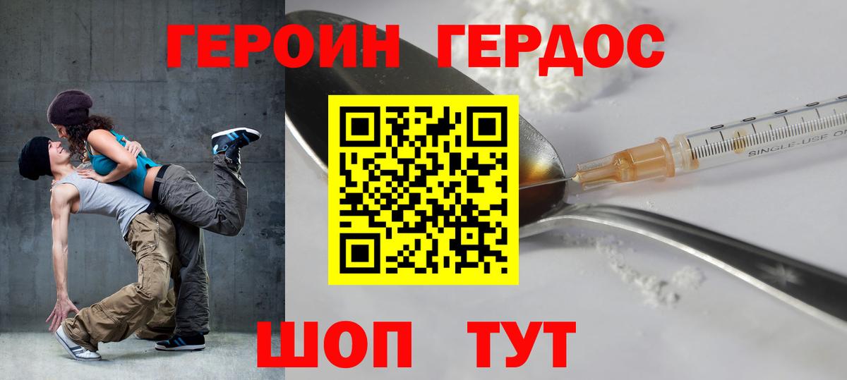 Героин гречка  Вход с VPN  Бийск 