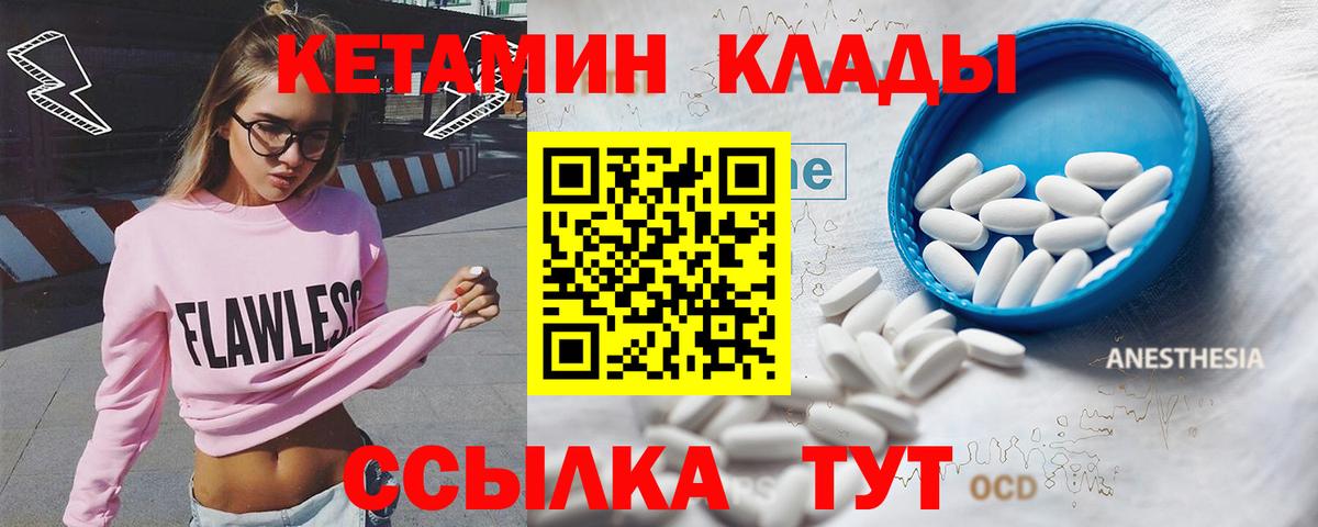 КЕТАМИН ketamine Бийск