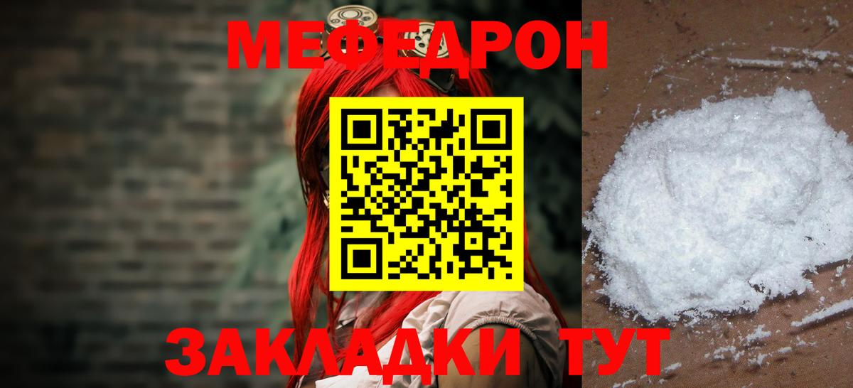 Бийск  МЕФ мука  МЯУ-МЯУ  Меф  где купить   Вход с VPN 